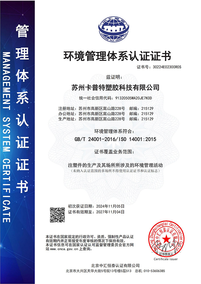 環(huán)境管理體系認證證書.jpg